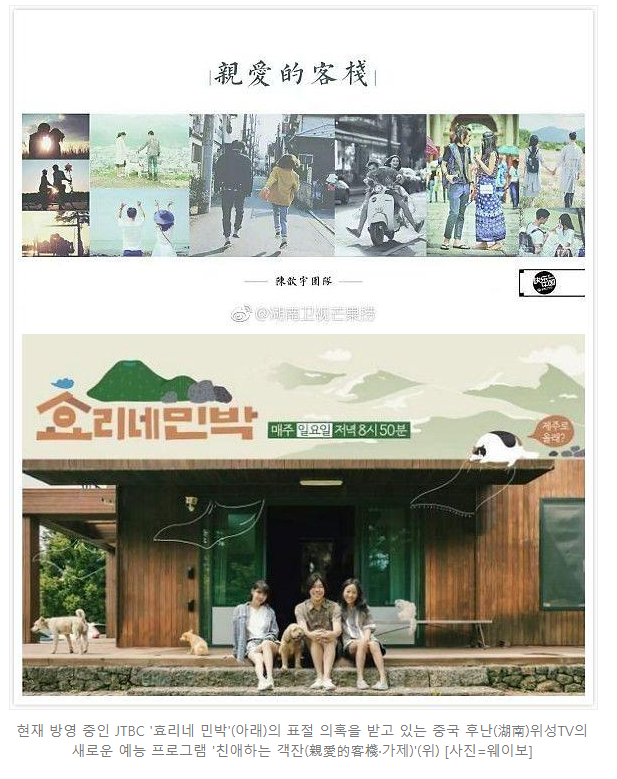 (대기자료) 윤식당 이어 효리네 민박도 베끼기 의혹 - 행복한 유머, 웃긴대학에 오셨습니다 !!