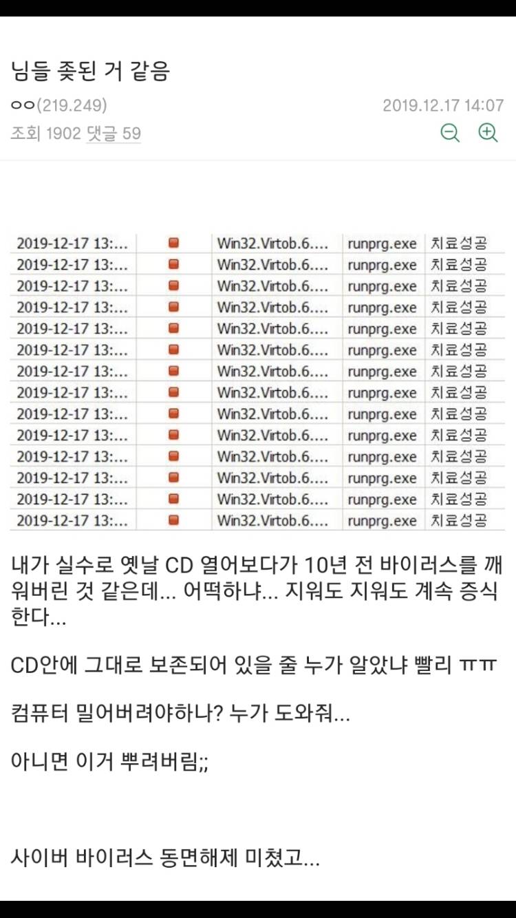 고대의 바이러스를 깨워버린 디씨인 .jpg :: 웃긴대학 대기자료 고대의 바이러스를 깨워버린 디씨인 .jpg