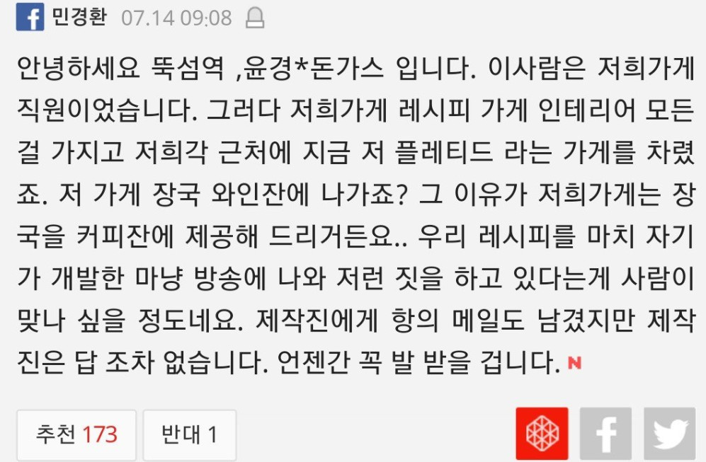 (대기자료) 백종원 골목식당 뚝섬 겅양식집 후기.jpg - 행복한 유머, 웃긴대학에 오셨습니다 !!