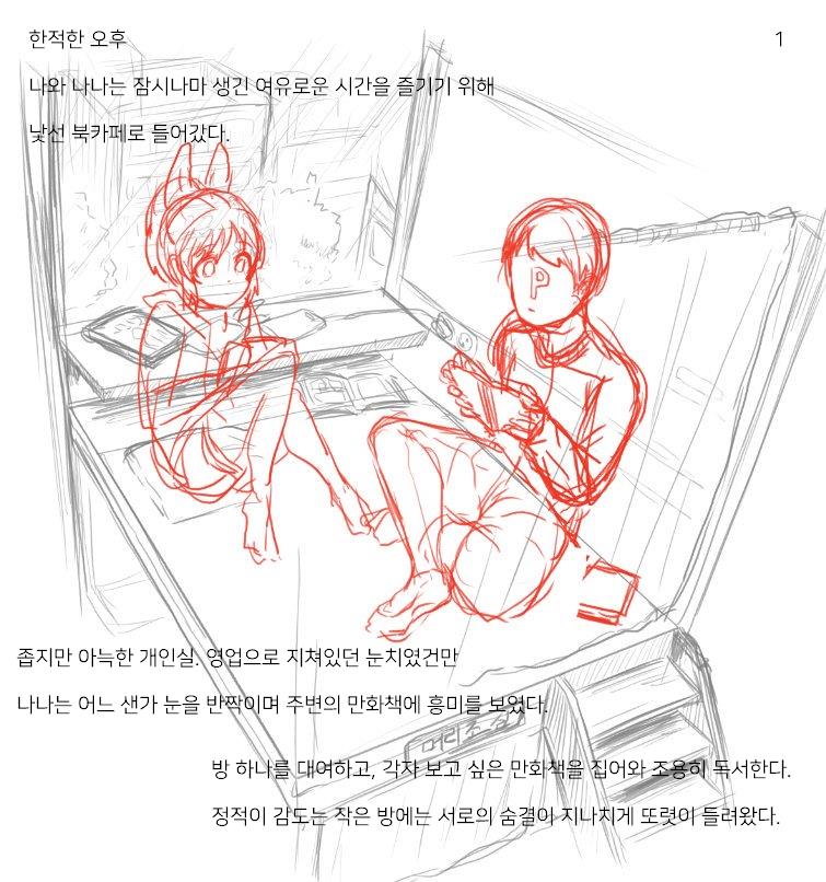 나나와 북카페에서.JPG :: 웃긴대학 - 만화