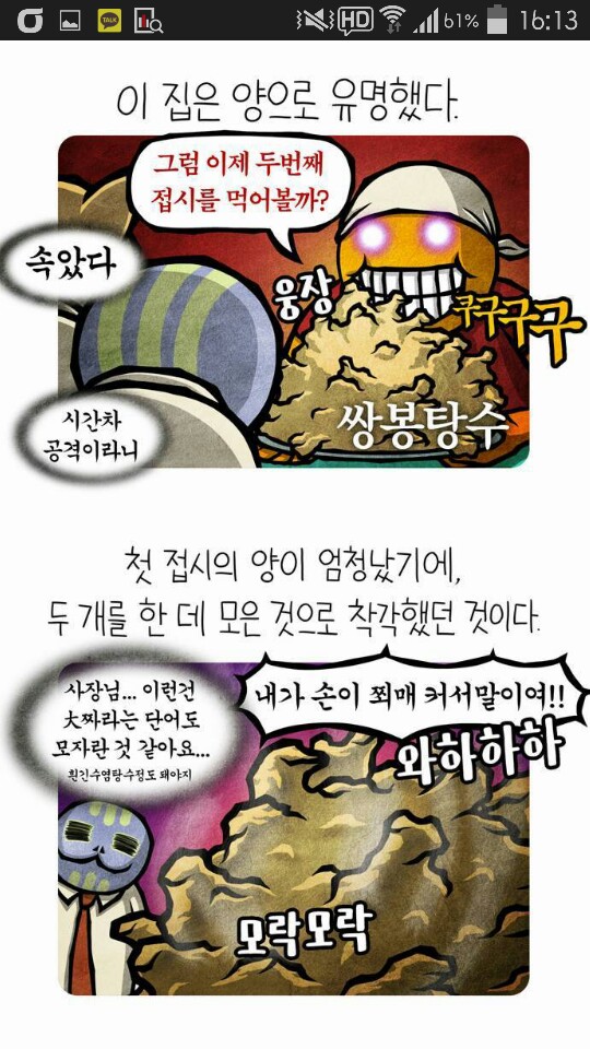 (웃긴자료) 부산 동래고  탕수육집 태백관으로 웃자 노린다! - 행복한 유머, 웃긴대학에 오셨습니다 !!