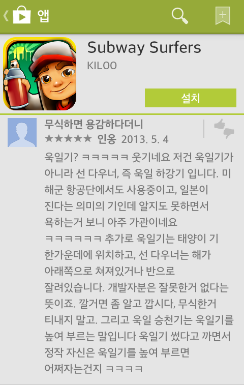 (대기자료) 서브웨이서퍼스.jpg - 행복한 유머, 웃긴대학에 오셨습니다 !!