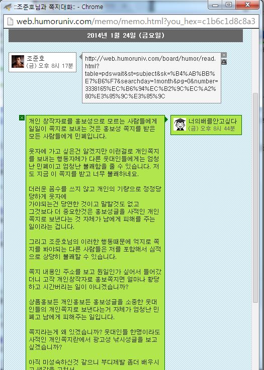 (대기자료) 조준호라는 회원이 사적인 쪽지란에 홍보성 글을 올렸습니다 - 행복한 유머, 웃긴대학에 오셨습니다 !!