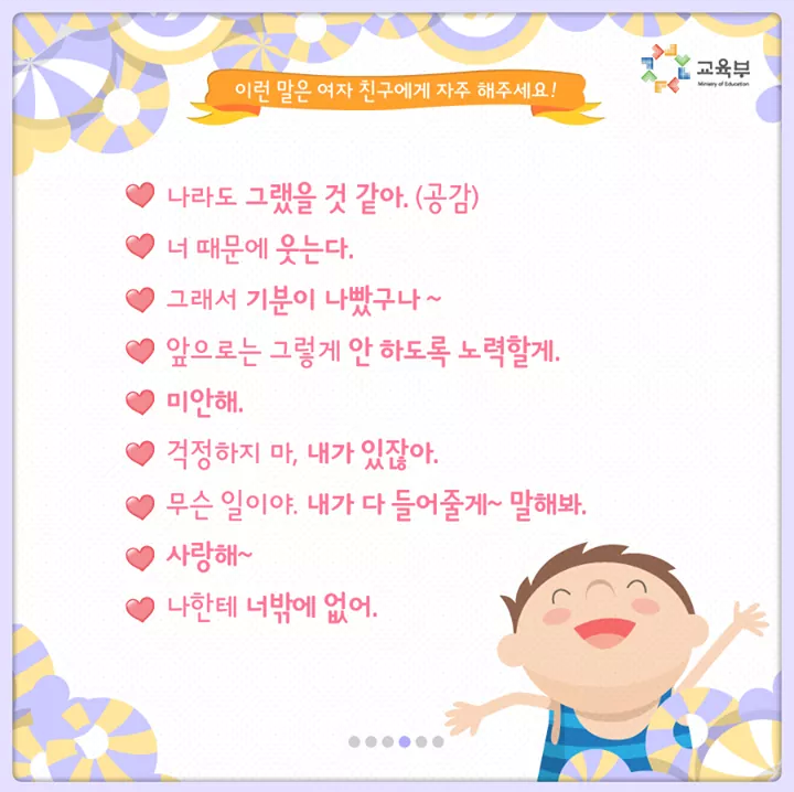 (대기자료) 여자친구가 듣고 싶어하는 말 - 행복한 유머, 웃긴대학에 오셨습니다 !!