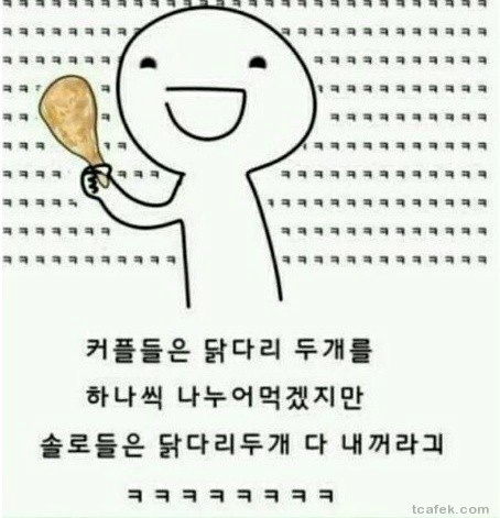 (대기자료) 솔로라서 행복한점 - 행복한 유머, 웃긴대학에 오셨습니다 !!