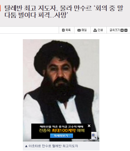 (대기자료) 탈레반지도사 만수르 회의하다가 사망 - 행복한 유머, 웃긴대학에 오셨습니다 !!