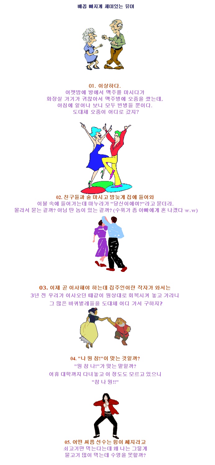 (백수) 배꼽 빠지게 재미있는 유머 - 행복한 유머, 웃긴대학에 오셨습니다 !!